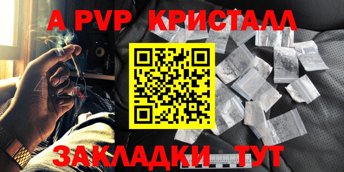 A PVP Crystall Камень-на-Оби