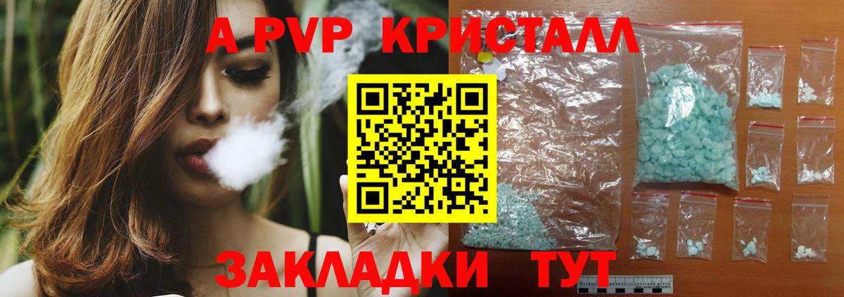 A-PVP кристаллы  A-PVP мука  Камень-на-Оби  APVP  Вход с VPN 