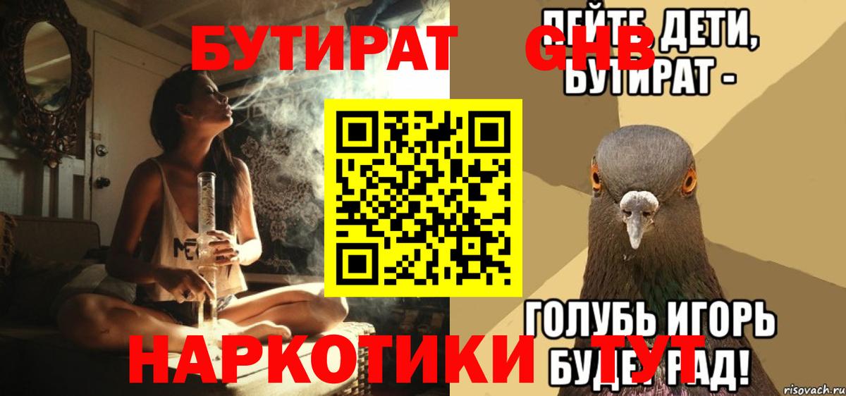 БУТИРАТ BDO Камень-на-Оби