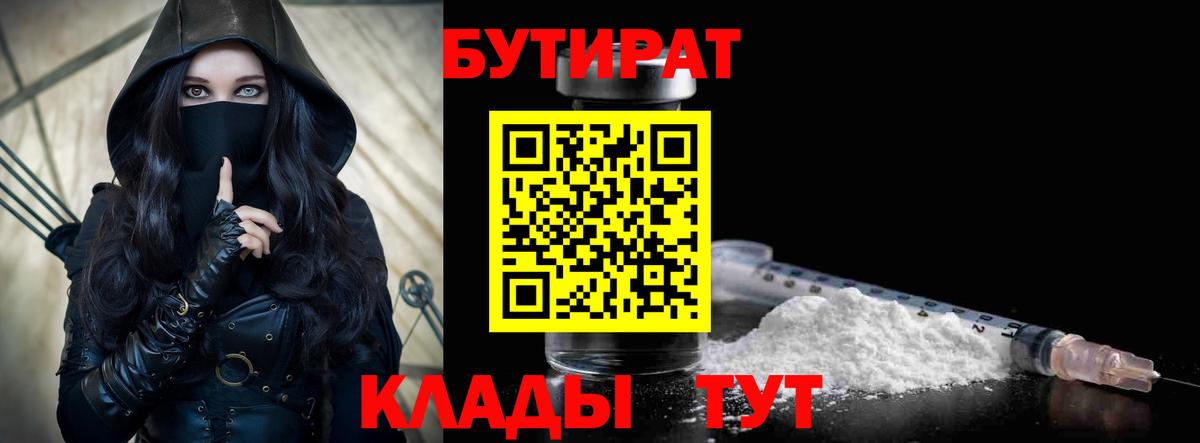 Камень-на-Оби  Бутират  Вход с VPN  БУТИРАТ бутандиол 
