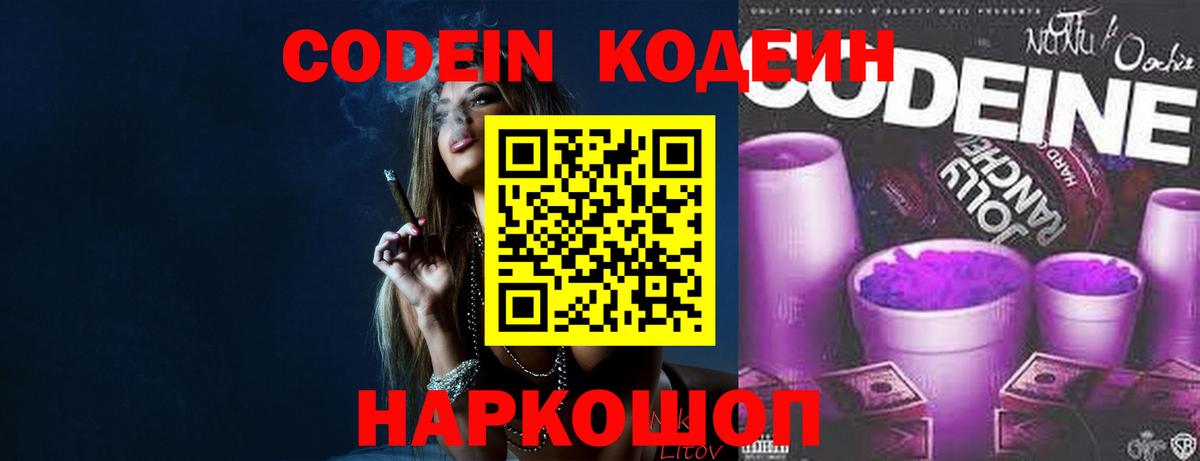 Codein Purple Drank  Вход с VPN  купить  сайты  Кодеиновый сироп Lean Purple Drank  Камень-на-Оби 