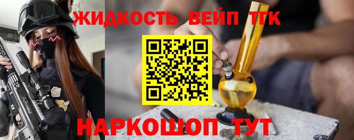 Дистиллят ТГК вейп Камень-на-Оби